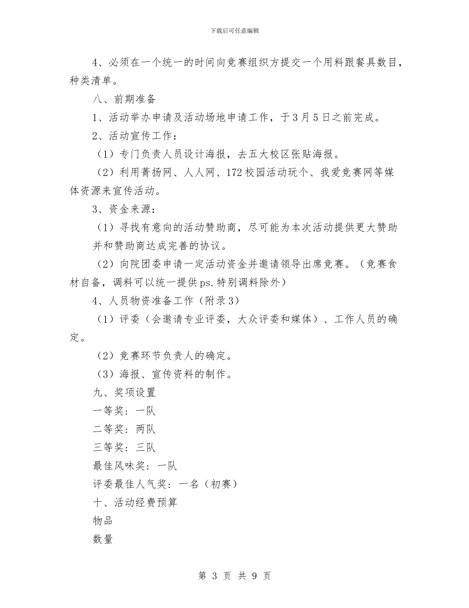 美食真人秀活动策划方案与群众体育设施实施方案汇编_第3页