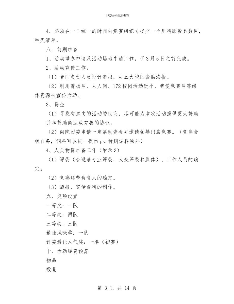 美食真人秀活动策划方案与群众工作站工作方案汇编_第3页