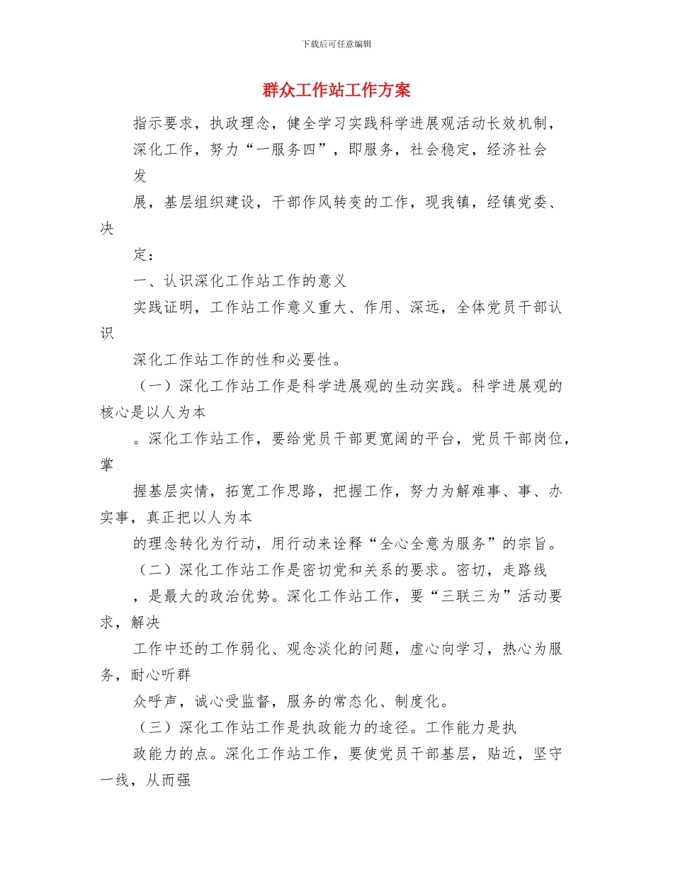 美食节调查工作报告工作计划与群众工作站工作方案汇编_第3页