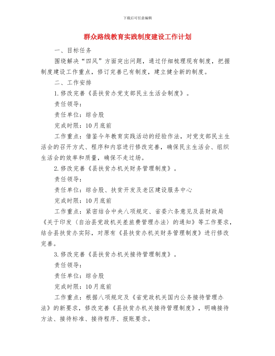 美食街运营管理年度计划与群众路线教育实践制度建设工作计划汇编_第3页