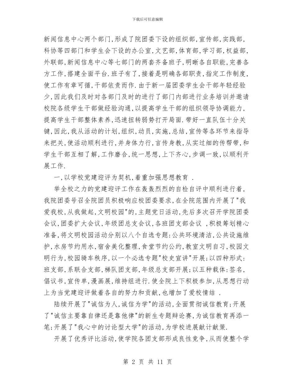 羞答答的玫瑰静悄悄的开与群工部部长2024年个人总结范文汇编_第2页
