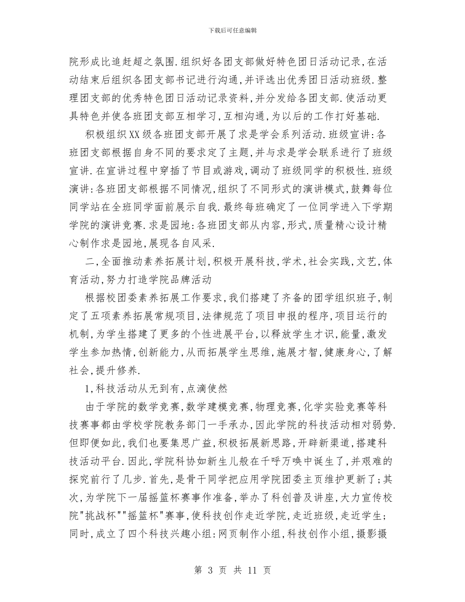 羞答答的玫瑰静悄悄的开与羽毛球协会2024年度工作总结范文汇编_第3页