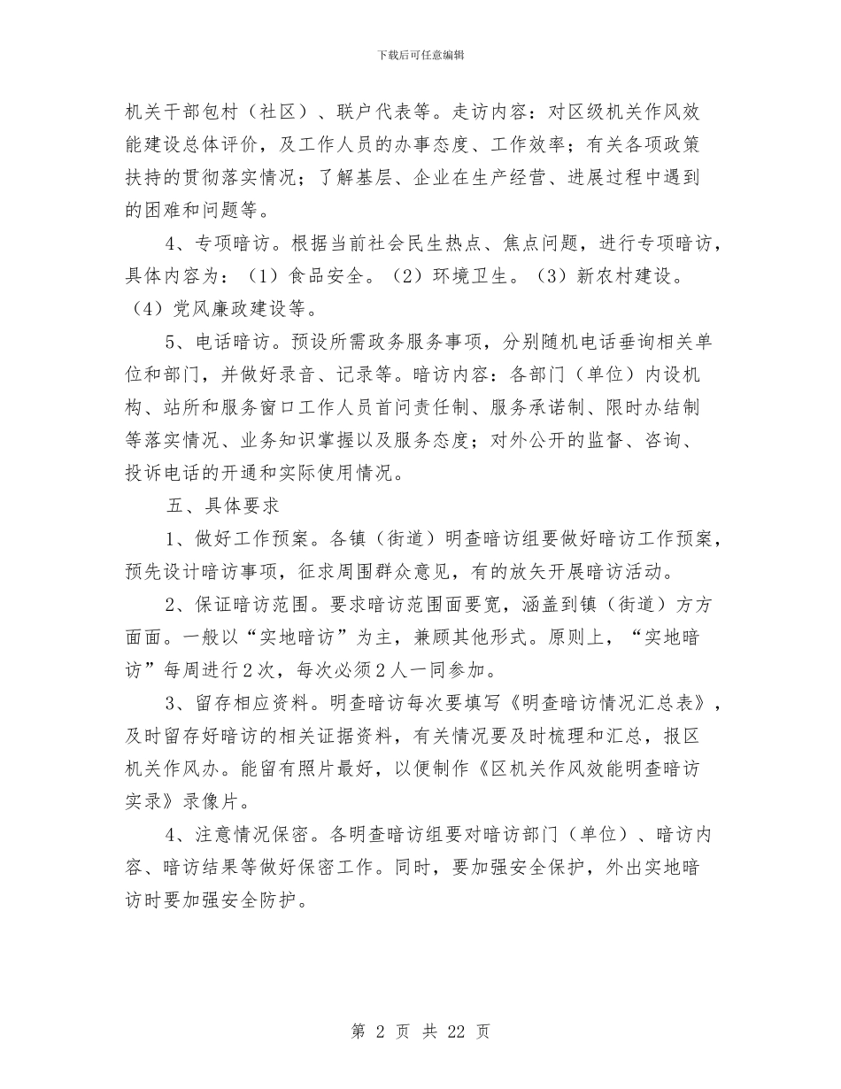 群众代表看机关活动的意见与群众安全工作总结汇编_第2页