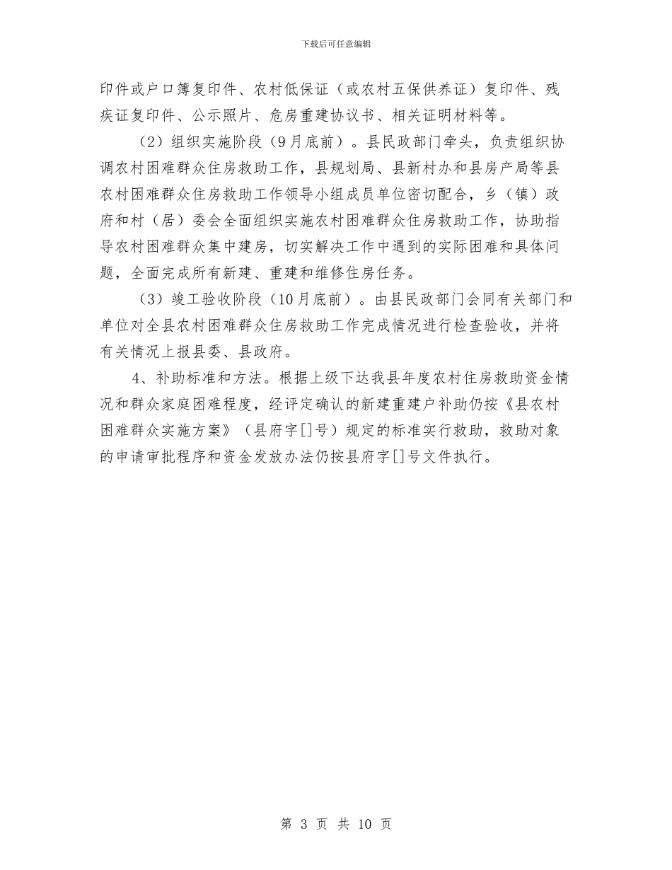 群众住房救助工作通知与群众路线教育实践活动演讲稿汇编_第3页