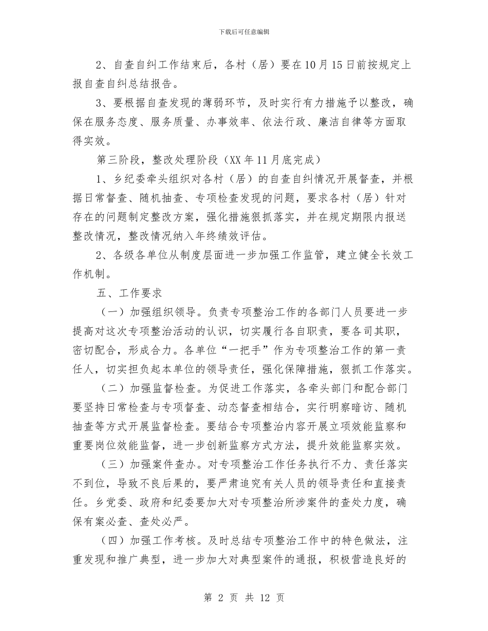 群众办事难问题整治方案与群众工作心得体会4篇汇编_第2页