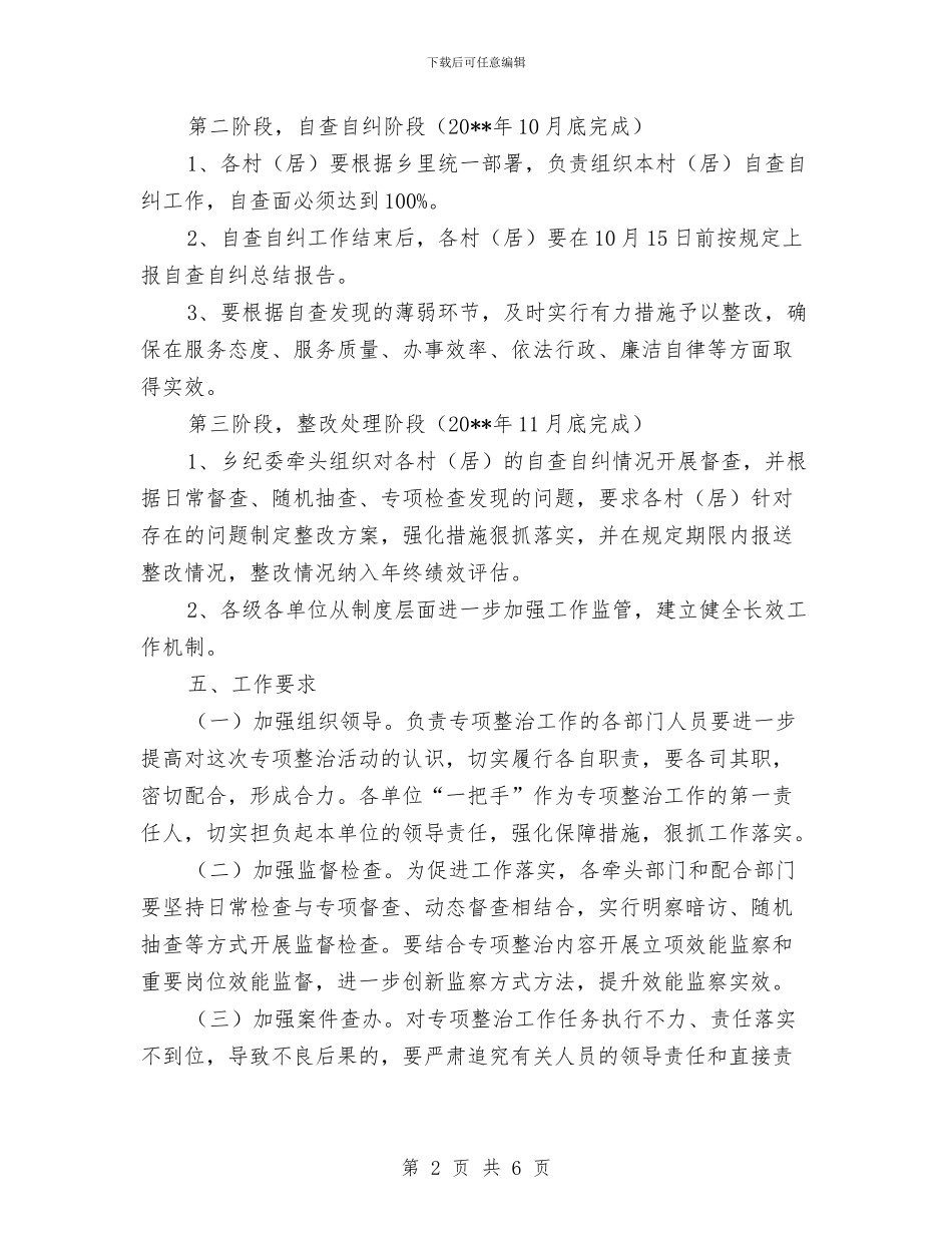 群众办事难问题整治方案与群众工作督查结论及整改意见汇编_第2页