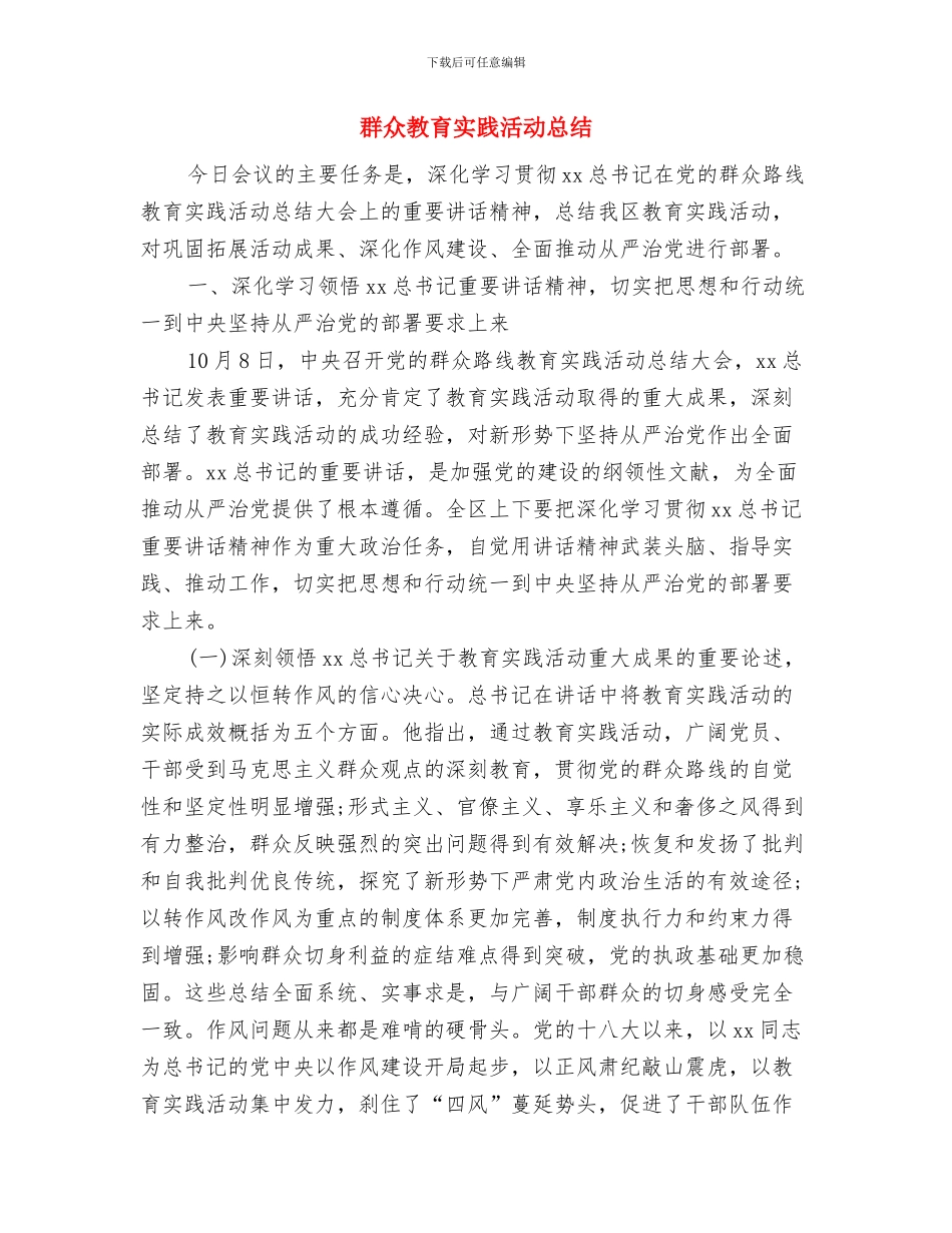 群众工作全覆盖常态化征集情况报告与群众教育实践活动总结汇编_第3页