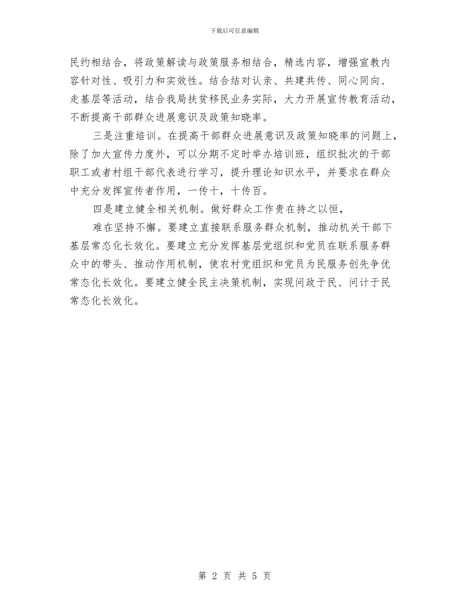 群众工作全覆盖常态化征集情况报告与群众工作督查结论及整改意见汇编_第2页