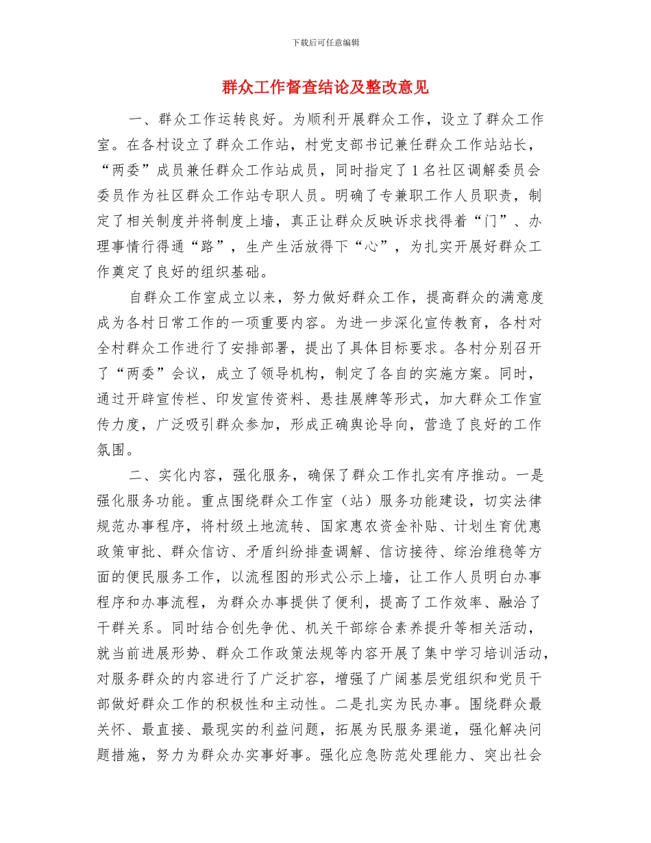 群众工作全覆盖常态化征集情况报告与群众工作督查结论及整改意见汇编_第3页