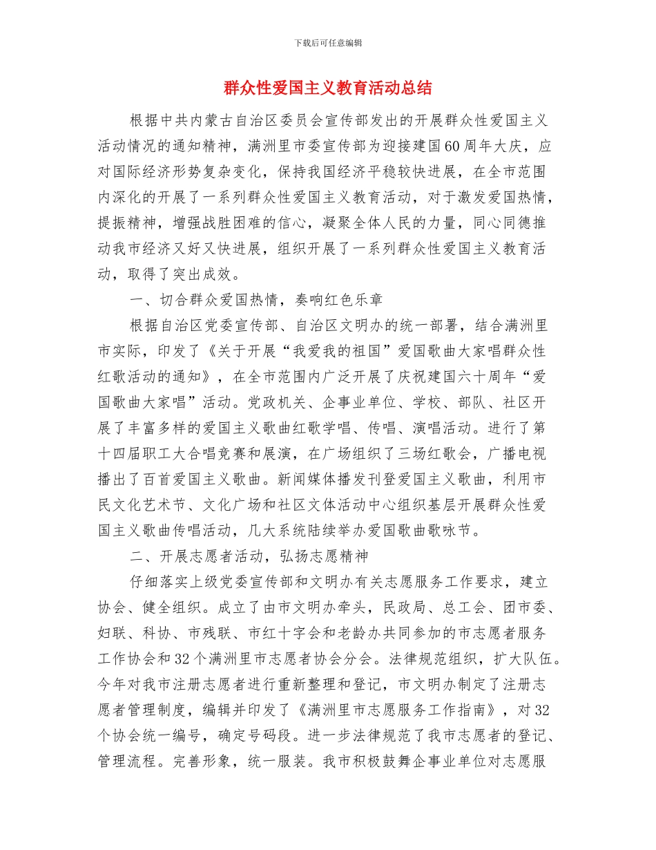 群众工作全覆盖常态化征集情况报告与群众性爱国主义教育活动总结汇编_第3页