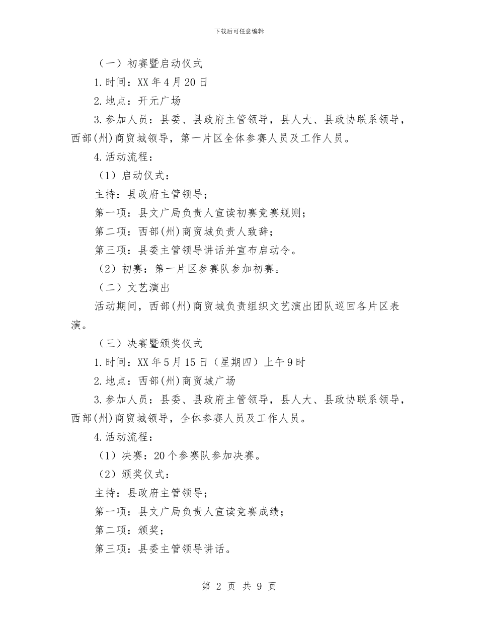 群众广场舞大赛策划方案与群团工作年度讲话汇编_第2页