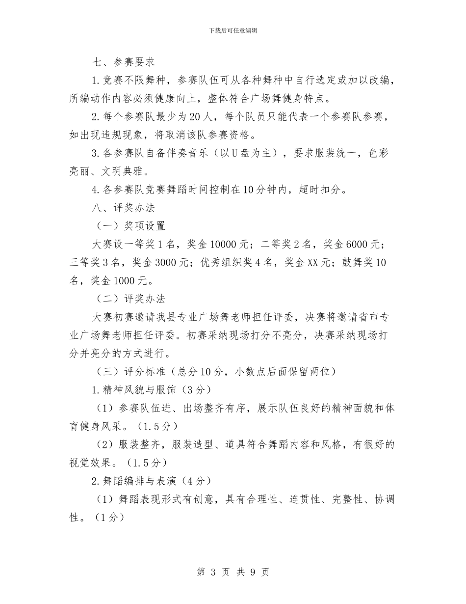 群众广场舞大赛策划方案与群团工作年度讲话汇编_第3页