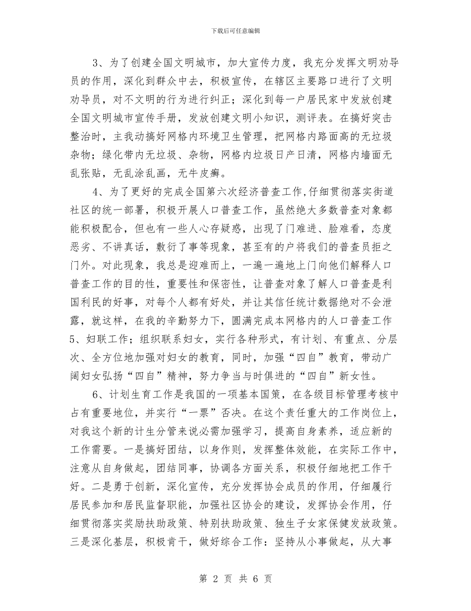 群众工作站工作计划与群众路线教育实践活动实施方案汇编_第2页