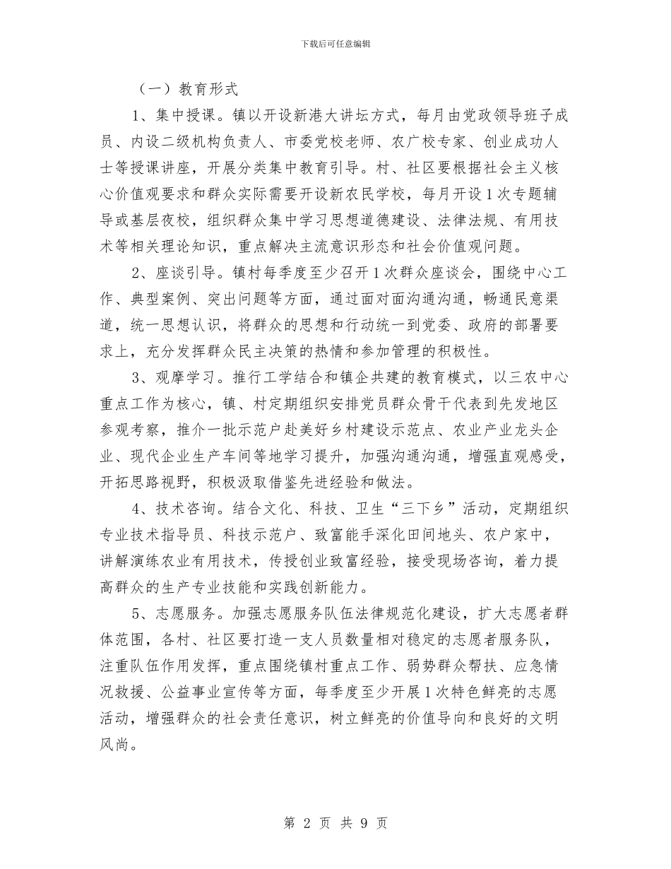 群众教育引导工作意见与群众生产工作汇报汇编_第2页