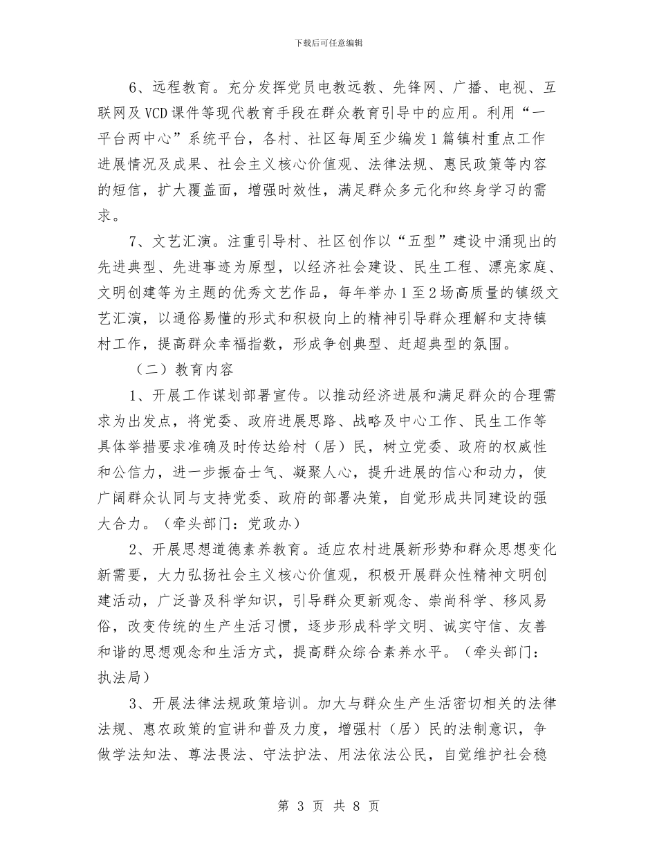 群众教育引导工作意见与群众文化个人工作总结汇编_第3页
