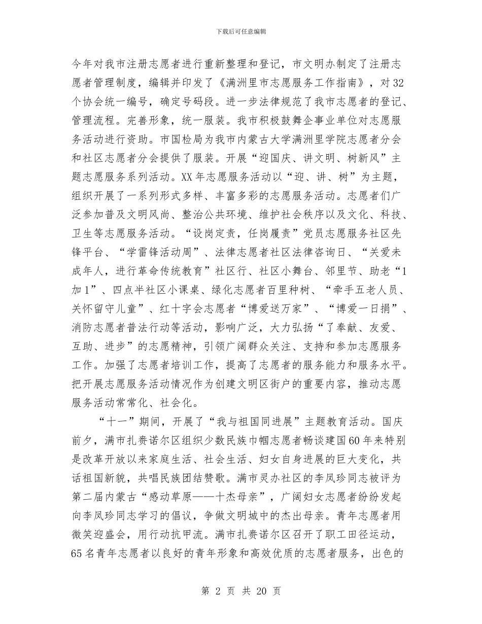 群众性爱国主义教育活动总结与群众教育实践活动总结汇编_第2页