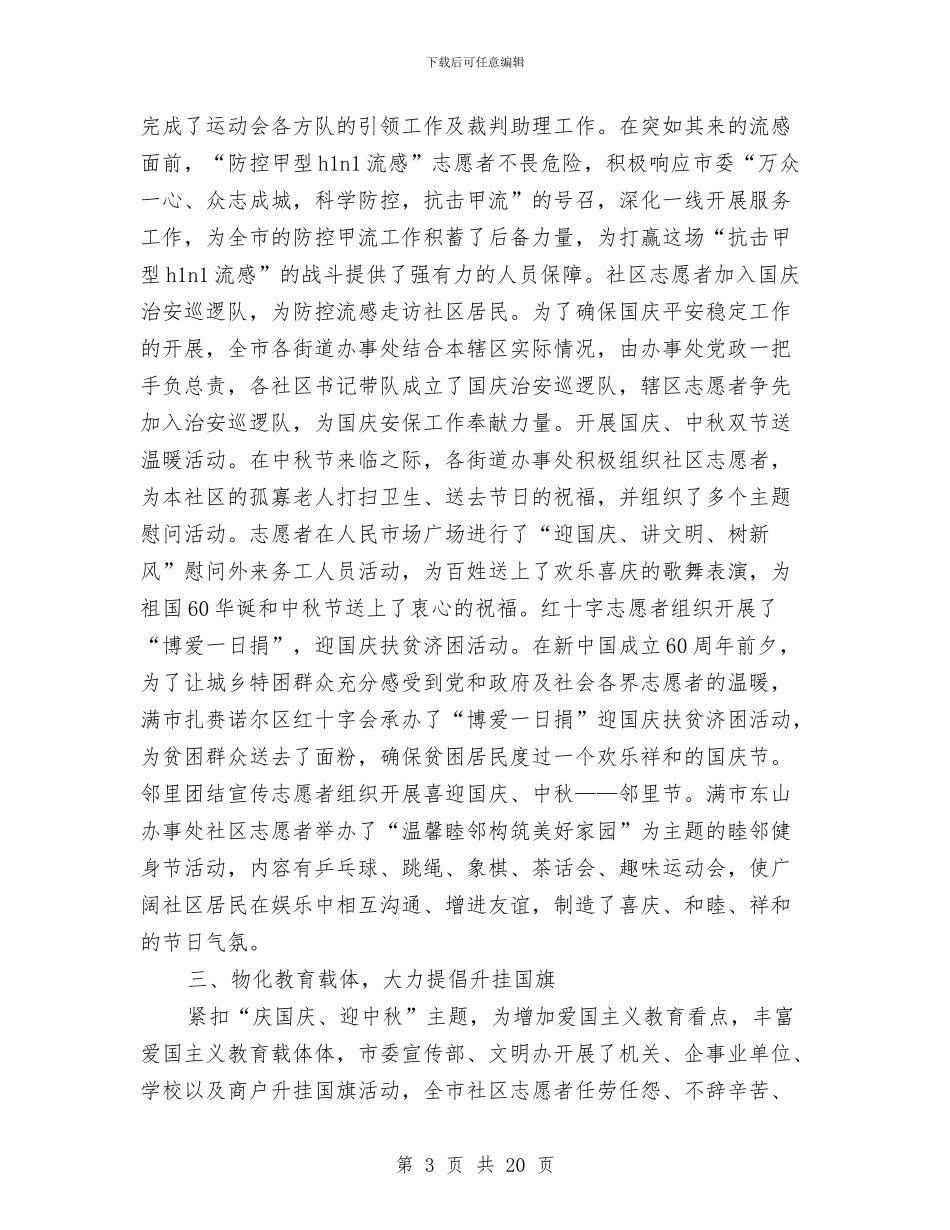 群众性爱国主义教育活动总结与群众教育实践活动总结汇编_第3页