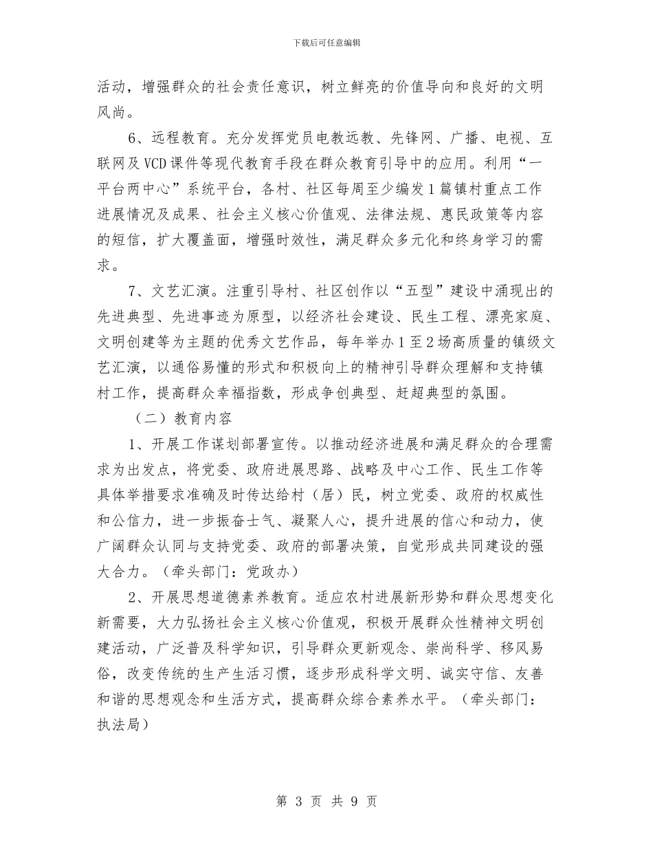 群众教育引导工作意见与群众自治改革和依法治村工作意见汇编_第3页