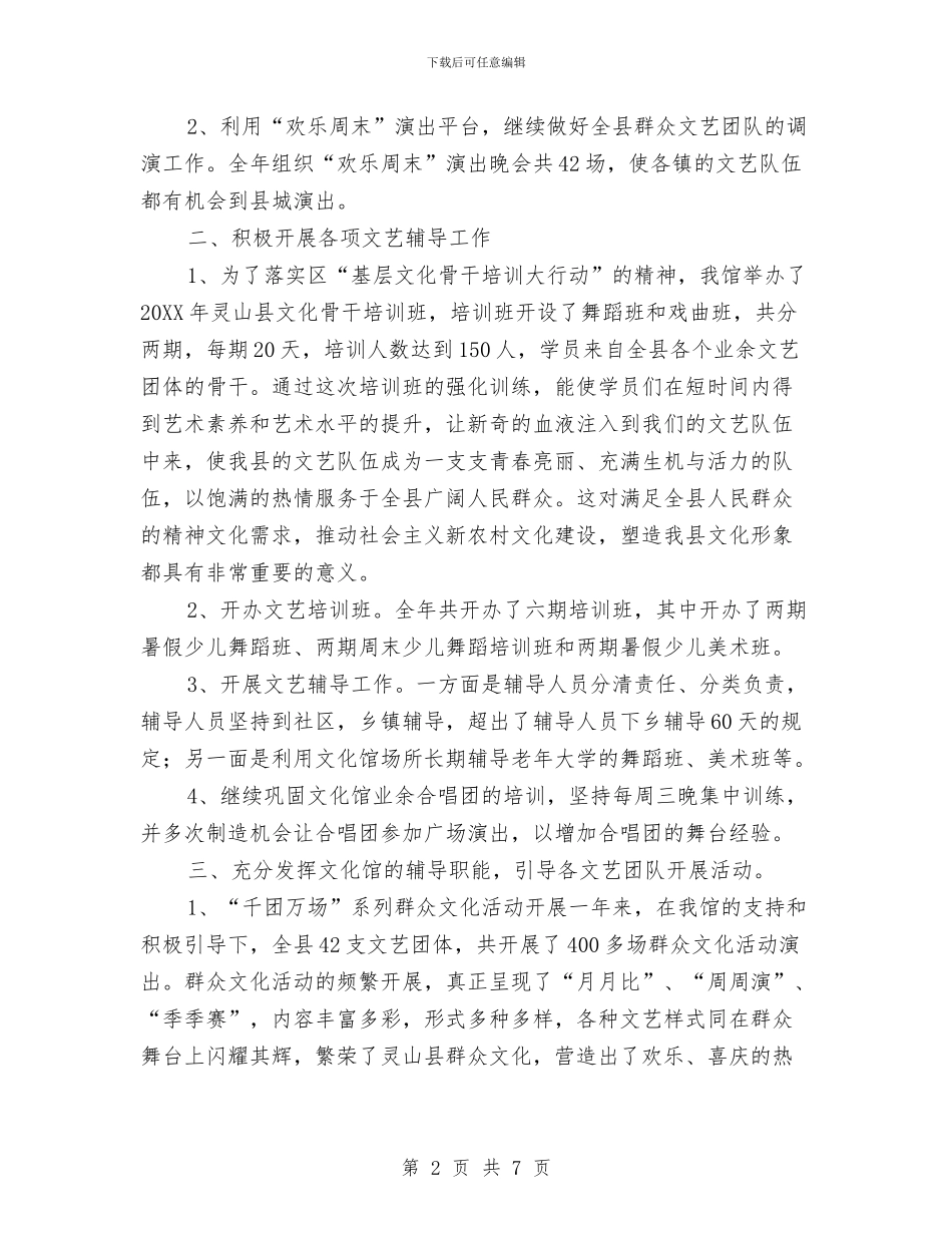 群众文化个人工作总结与群众生产工作汇报汇编_第2页