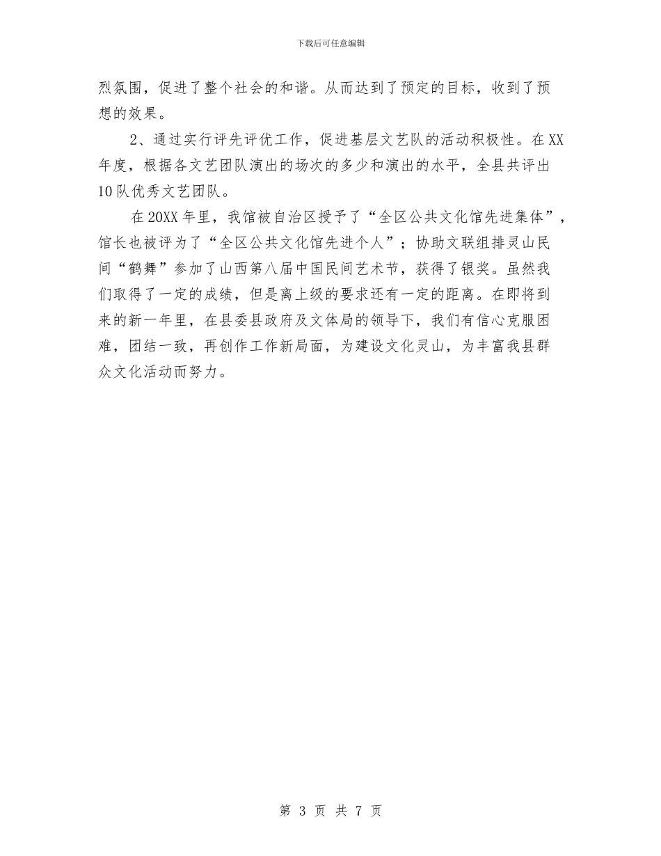 群众文化个人工作总结与群众生产工作汇报汇编_第3页