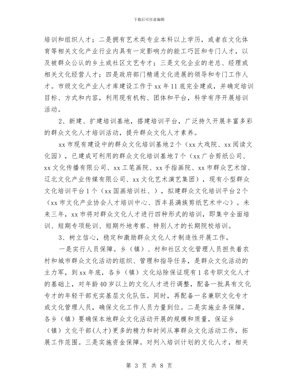 群众文化人才培训工程实施方案与群众路线教育实践活动实施方案汇编_第3页