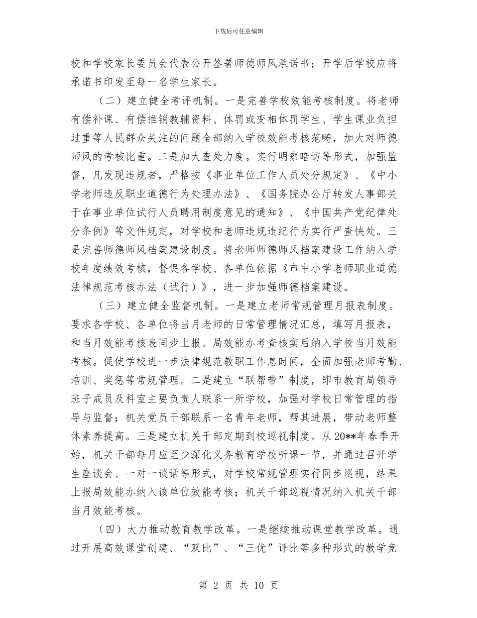 群众最厌三件事整治方案与群众路线实践活动调研方案3篇汇编_第2页