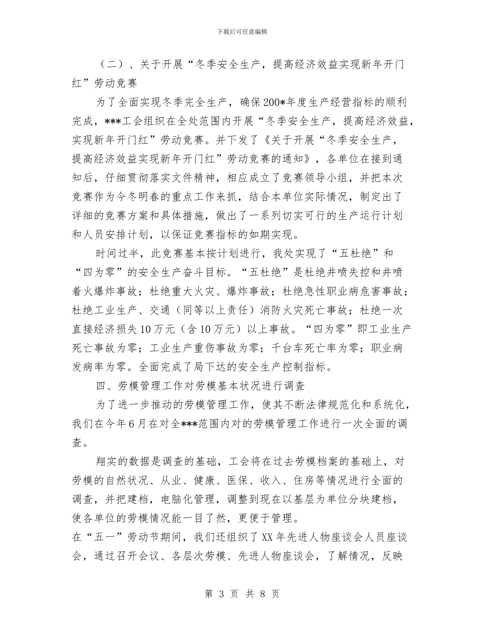 群众生产工作汇报与群众自治改革和依法治村工作意见汇编_第3页