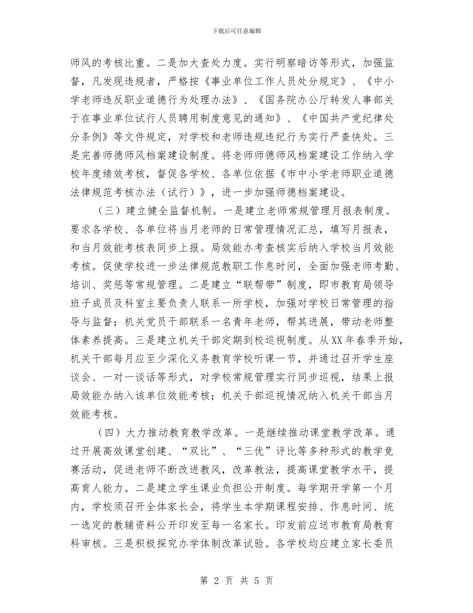 群众最厌三件事整治方案与群众评议报告汇编_第2页