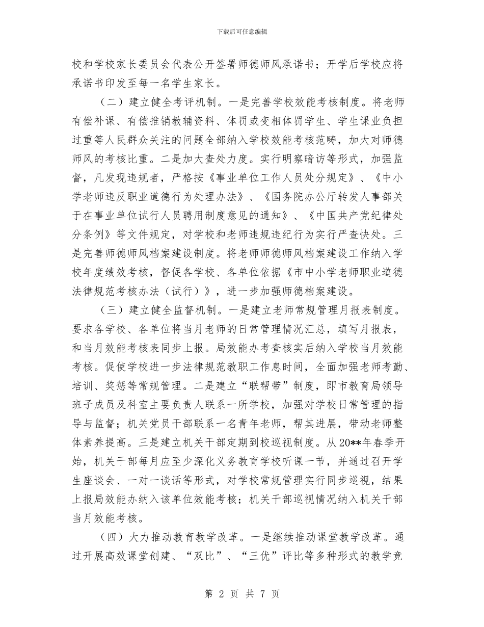 群众最厌三件事整治方案与群众路线教育实践制度建设工作计划汇编_第2页