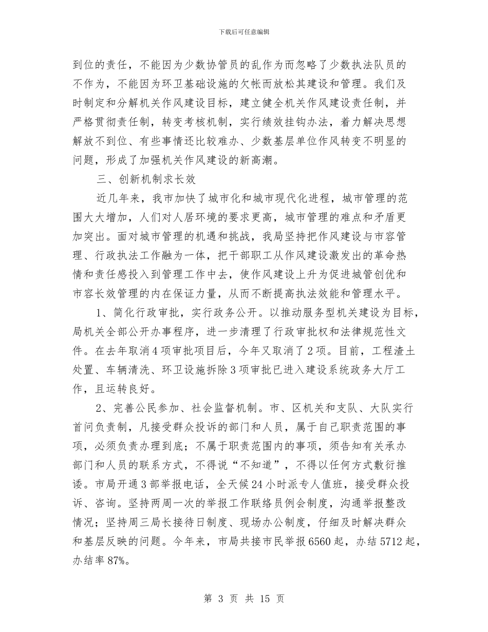 群众评议作风建设工作总结与群众路线“四风”问题个人整改措施汇编_第3页