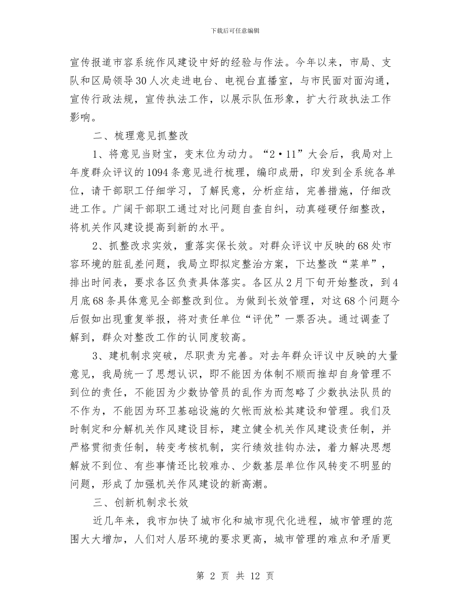 群众评议作风建设工作总结与群众路线反四风学习心得体会汇编_第2页