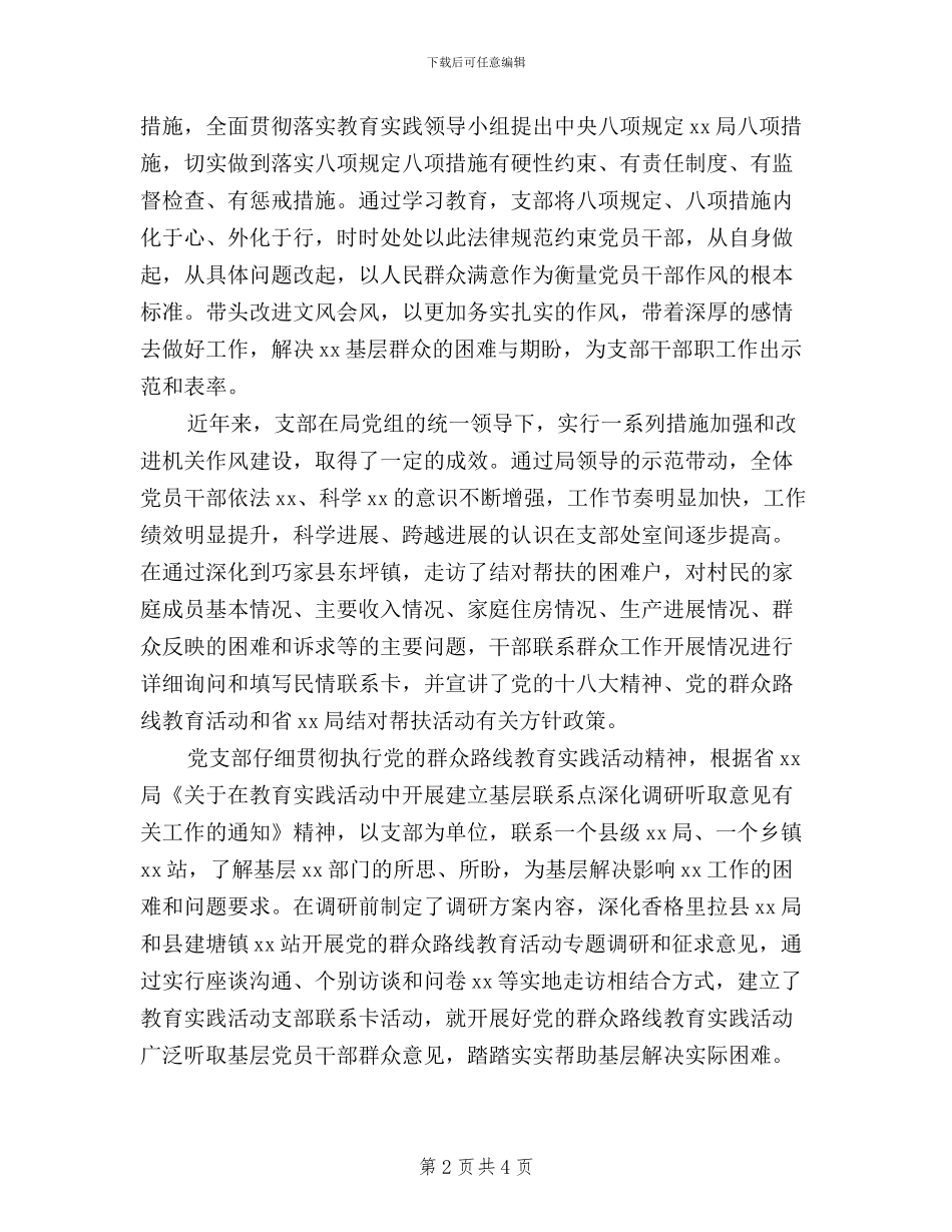 群众路线三严三实对照检查材料_第2页