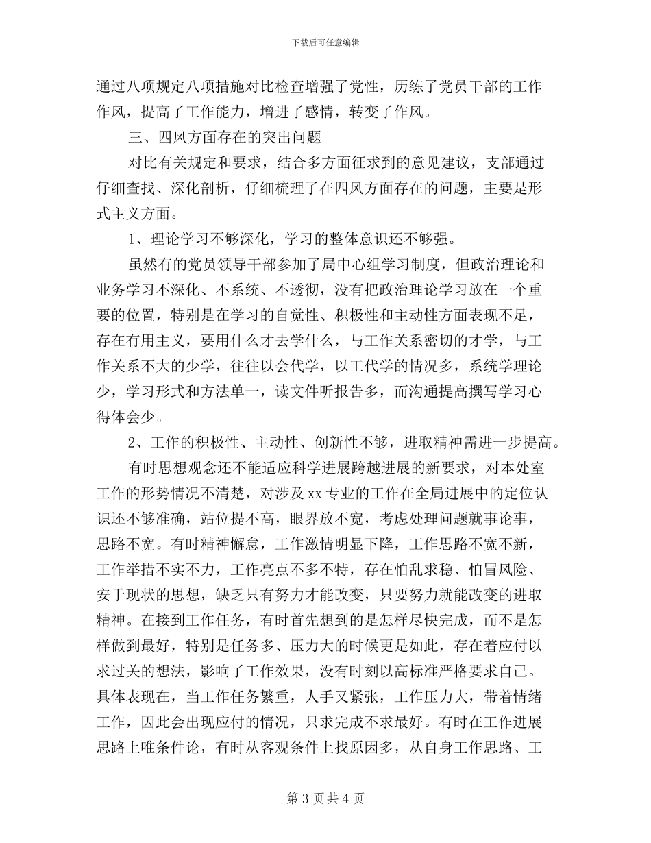 群众路线三严三实对照检查材料_第3页