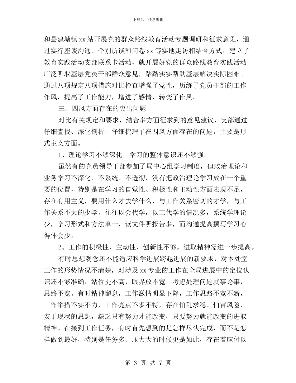 群众路线三严三实对照检查材料与群众路线教育及践行“三严三实”先进事迹材料汇编_第3页