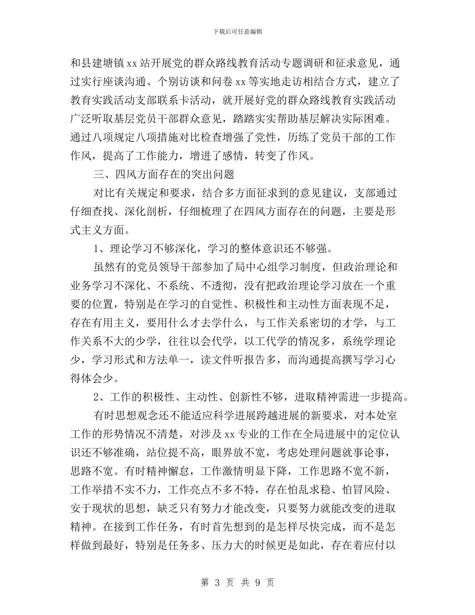 群众路线三严三实对照检查材料与群工局三严三实专题教育实施方案汇编_第3页