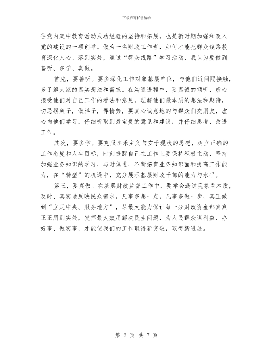群众路线反四风学习心得体会与群众路线四风整治工作意见汇编_第2页