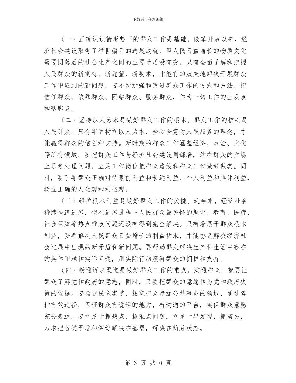 群众路线与工作考察材料与群众路线主题教育活动总结汇编_第3页