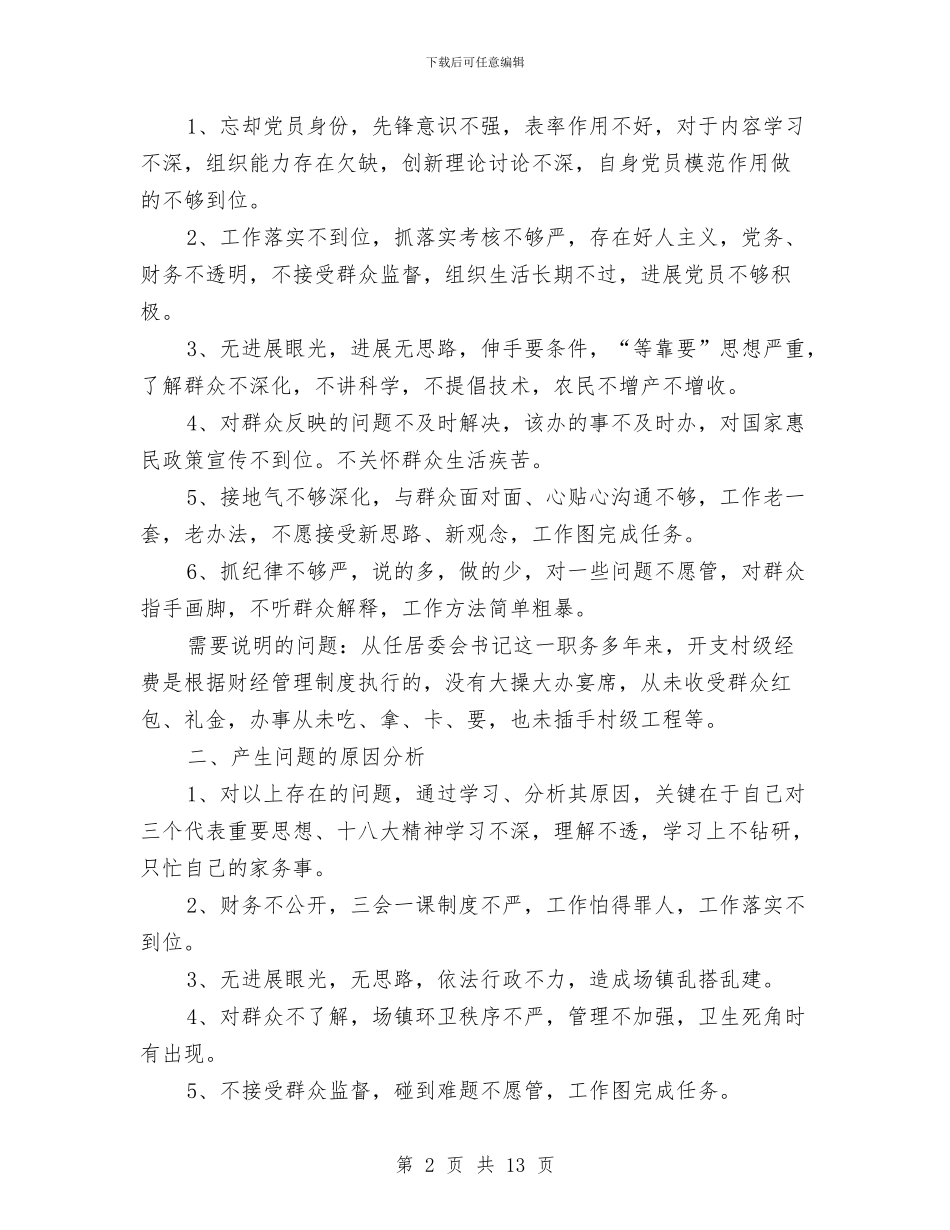 群众路线剖析材料专题与群众路线实践活动调研方案3篇汇编_第2页