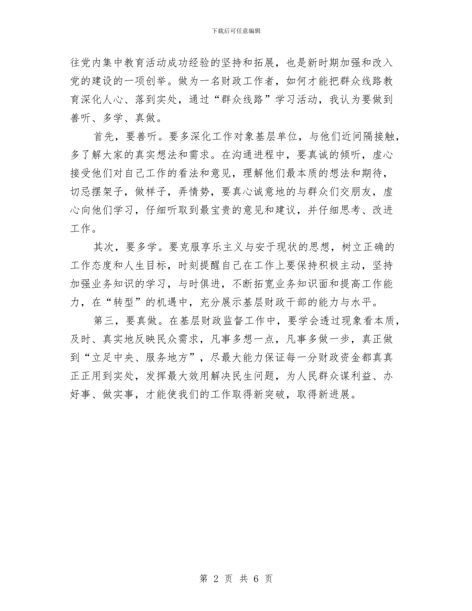 群众路线反四风学习心得体会与群众路线四风问题个人自查报告汇编_第2页