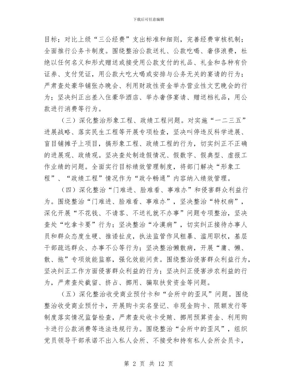 群众路线四风整治工作意见与群众路线四风自查报告范文汇编_第2页