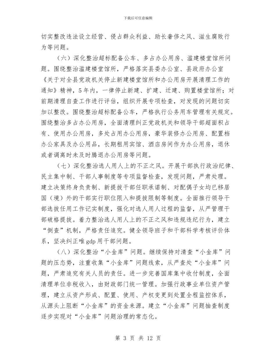 群众路线四风整治工作意见与群众路线四风自查报告范文汇编_第3页
