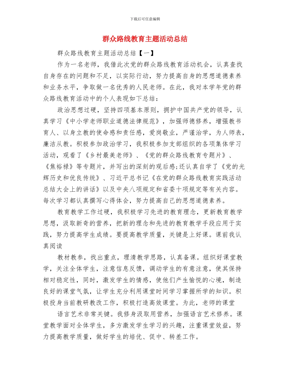 群众路线学习读本心得体会与群众路线教育主题活动总结汇编_第3页
