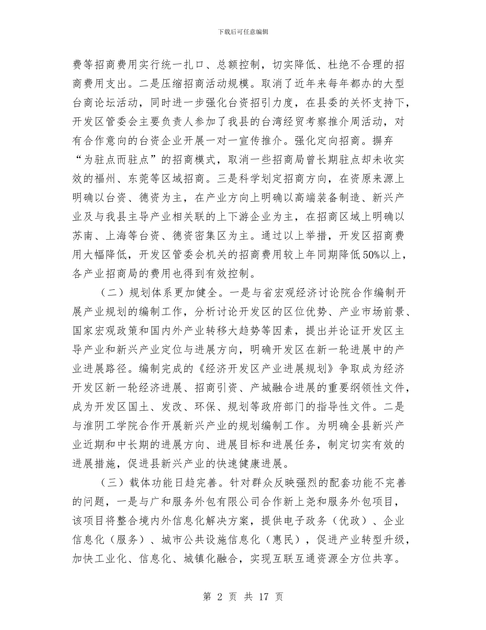 群众路线教育实践专项整治总结与群众路线教育实践调研报告4篇汇编_第2页