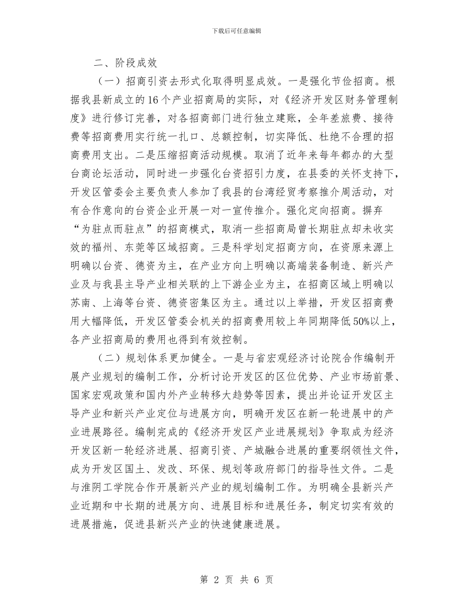 群众路线教育实践专项整治总结与群众路线教育实践学习体会汇编_第2页