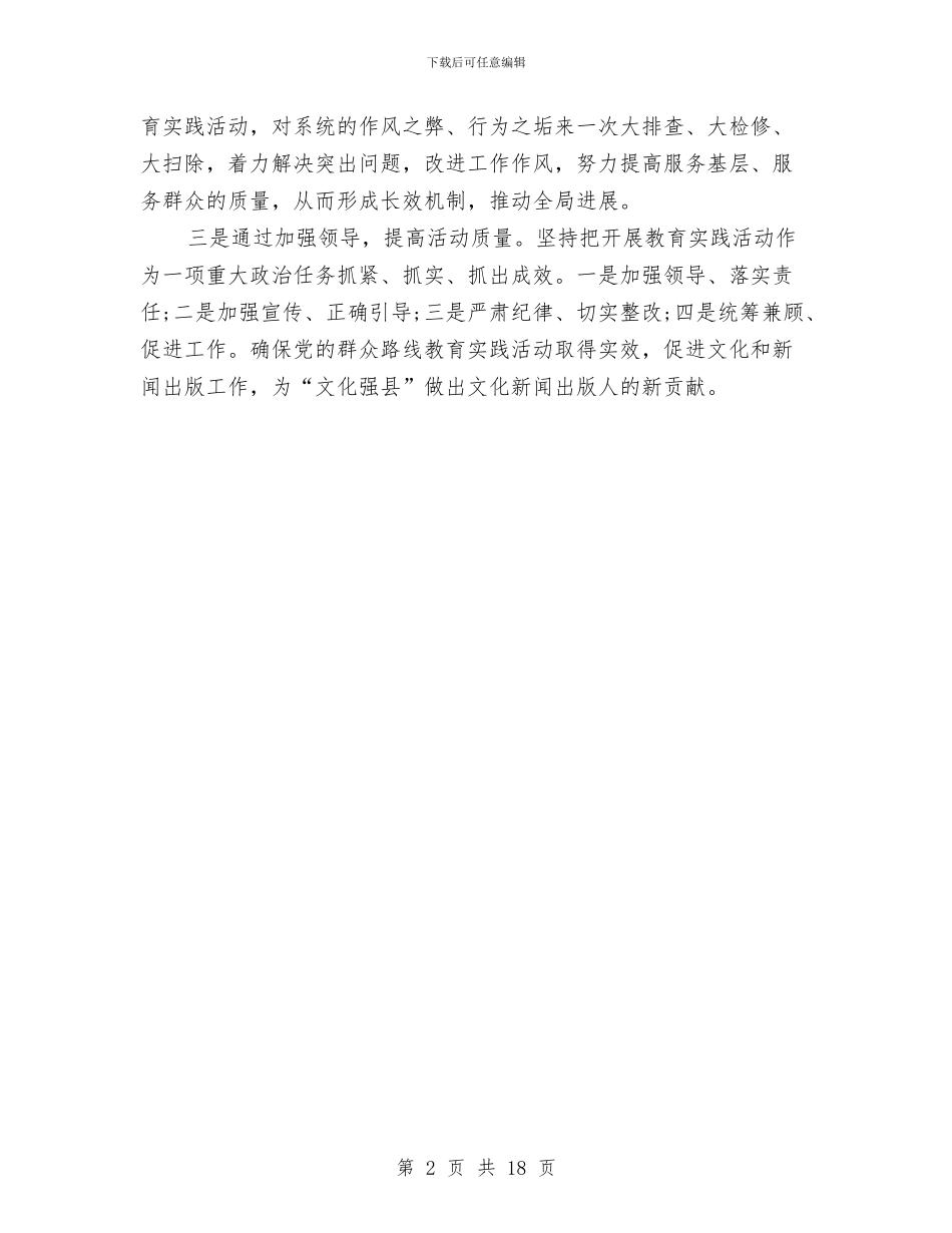 群众路线教育实践情况汇报与群众路线教育实践活动总结精选汇编_第2页