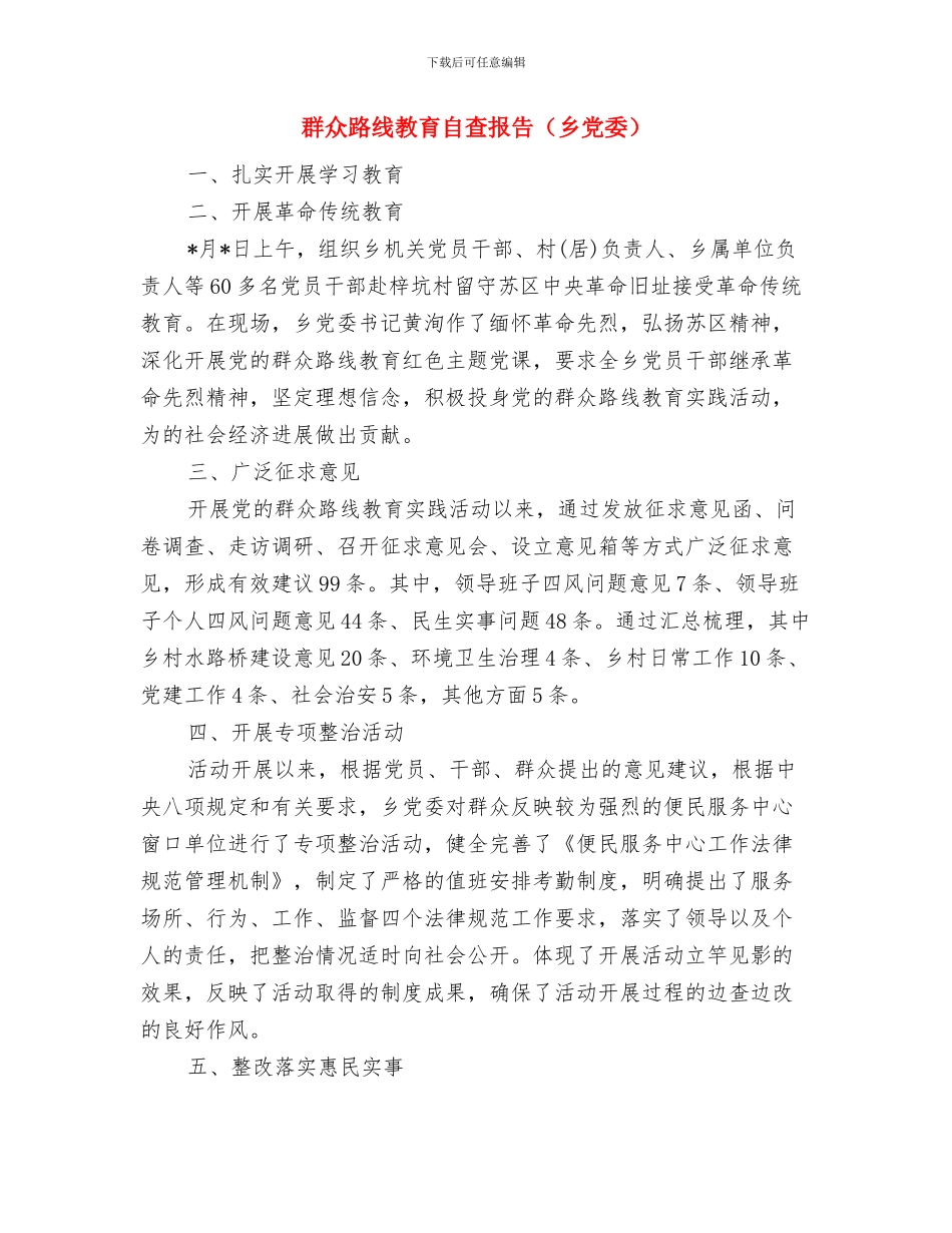 群众路线教育实践情况汇报与群众路线教育自查报告汇编_第3页
