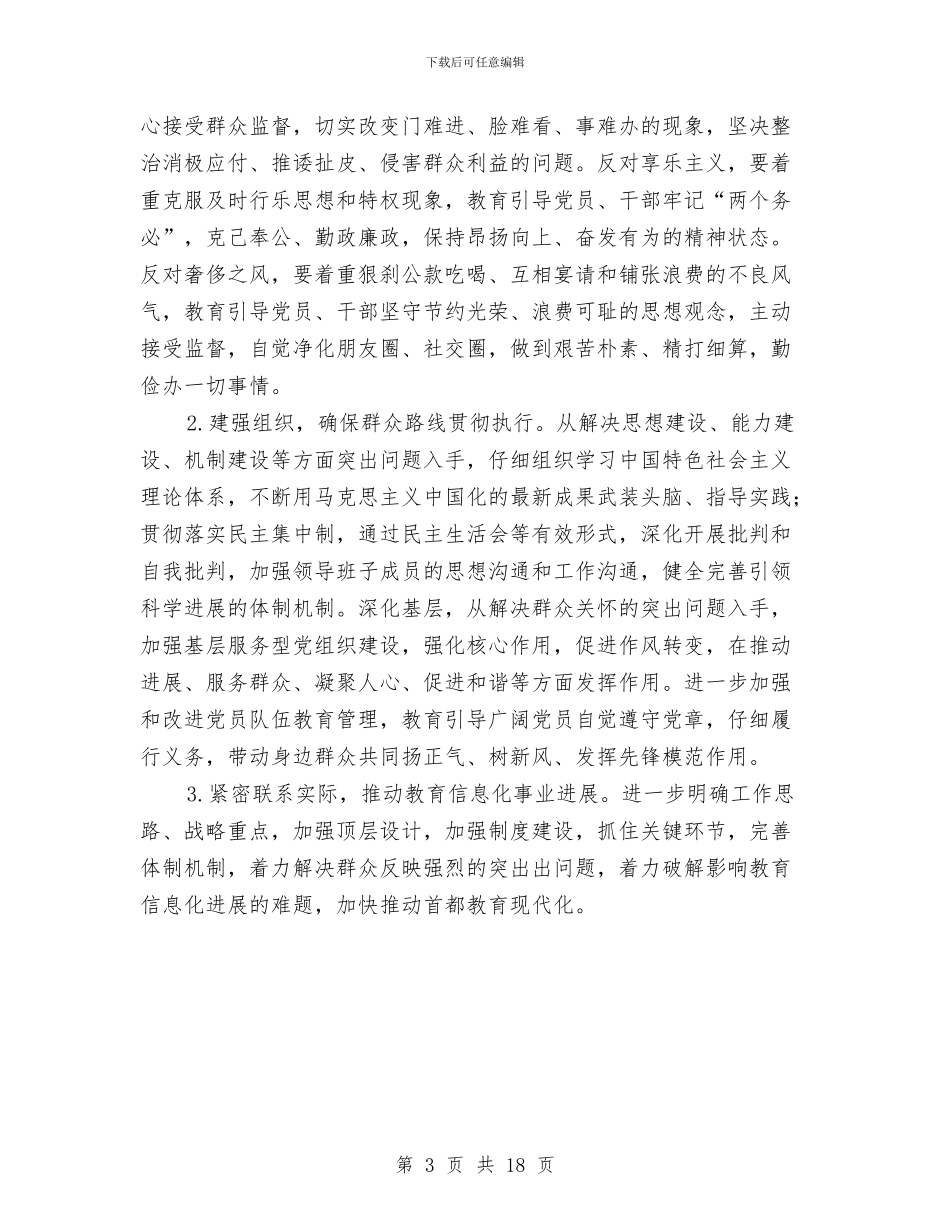 群众路线教育实践活动实施方案推荐与群体性事件应急方案汇编_第3页