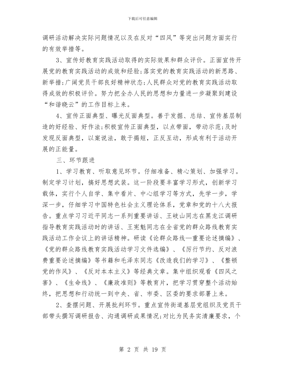 群众路线教育实践活动总结精选与群众路线教育自查报告汇编_第2页