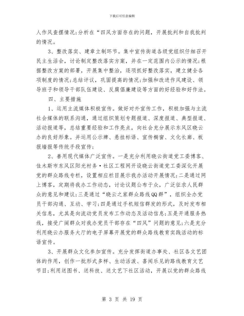 群众路线教育实践活动总结精选与群众路线教育自查报告汇编_第3页