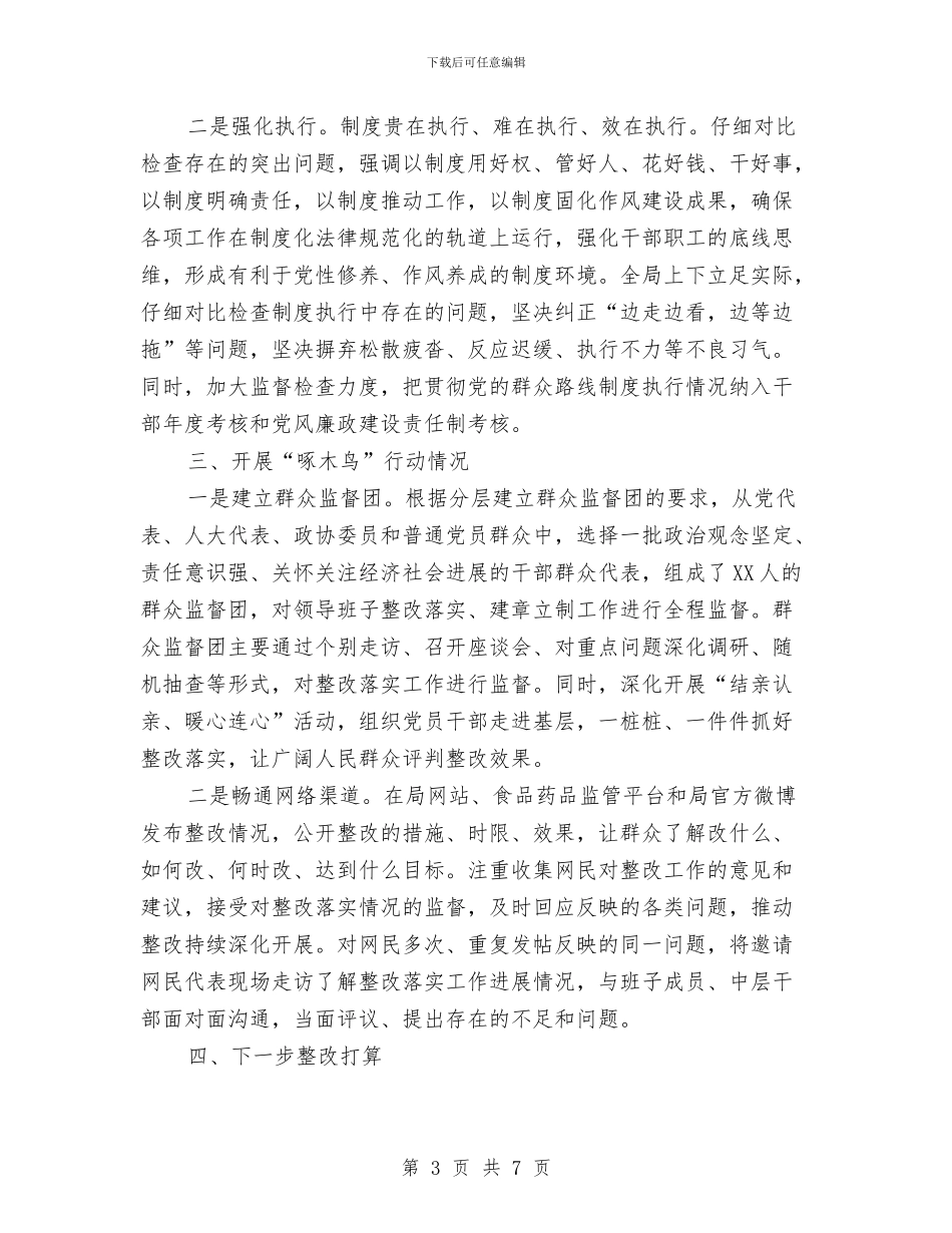 群众路线教育实践活动整改落实情况汇报与群众路线教育自查报告汇编_第3页